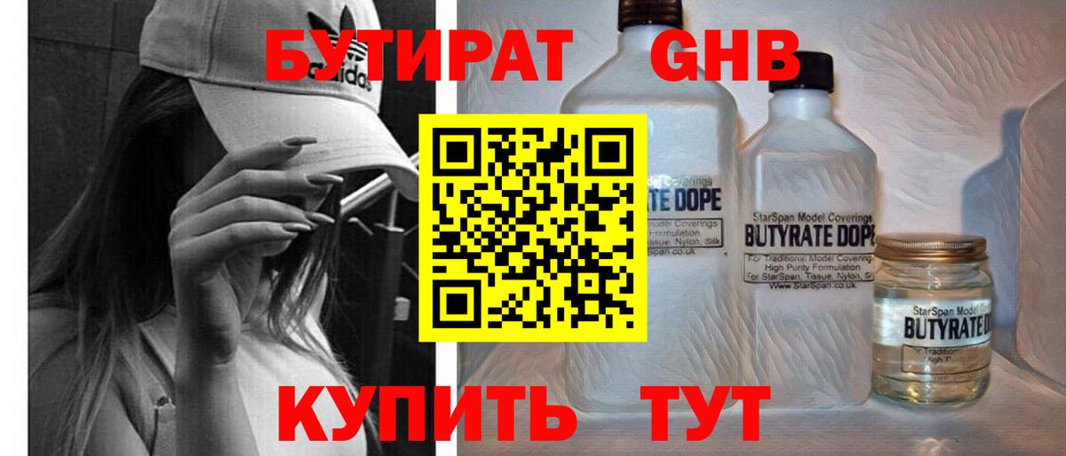 Бутират BDO  Вход с VPN  Гурьевск 