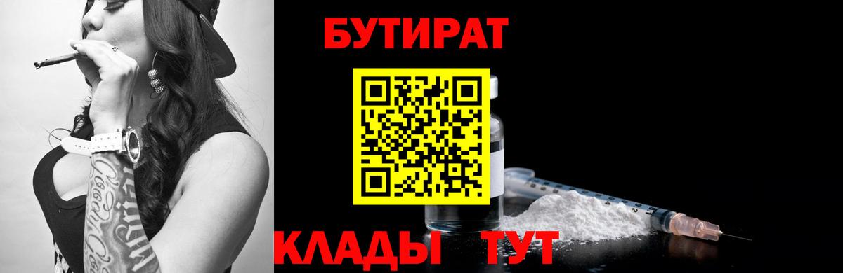 БУТИРАТ BDO Гурьевск