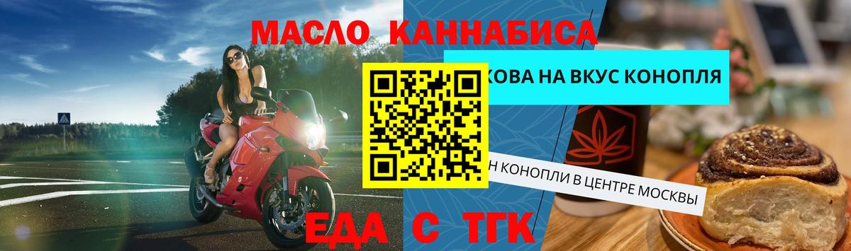 Гурьевск  Cannafood марихуана  Вход с VPN 
