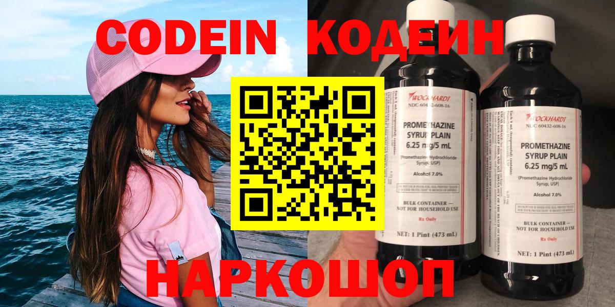 Кодеин напиток Lean (лин)  Codein напиток Lean (лин)  Гурьевск  Вход с VPN 