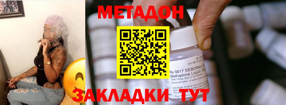 МЕТАДОН methadone  Метадон VHQ  Гурьевск  Вход с VPN 
